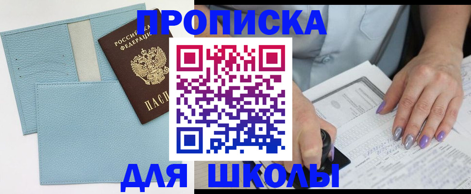 регистрация для школы в Каргополе